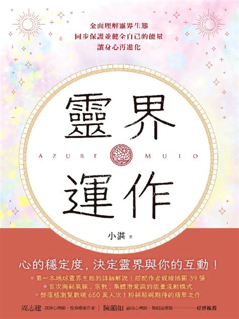 靈界運作pdf|靈界運作：全面理解靈界生態 